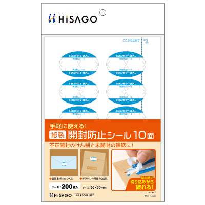 紙製開封防止シール 10面｜HISAGO ヒサゴ株式会社｜ラベル・伝票・雑貨