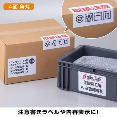 強粘着ラベル（ダンボール用）A4 4面 角丸｜HISAGO ヒサゴ株式会社