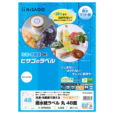 撥水紙（はっすいし）ラベル A4 丸 48面｜HISAGO ヒサゴ株式会社
