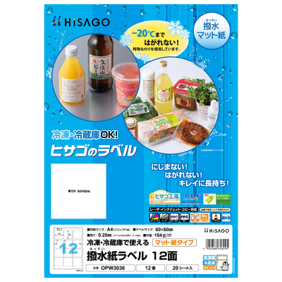 撥水紙（はっすいし）ラベル A4 8面｜HISAGO ヒサゴ株式会社｜ラベル