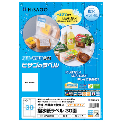 撥水紙（はっすいし）ラベル A4 12面｜HISAGO ヒサゴ株式会社｜ラベル