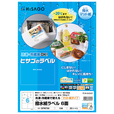 撥水紙（はっすいし）ラベル A4 8面｜HISAGO ヒサゴ株式会社｜ラベル