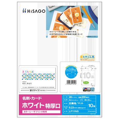 カラーレーザプリンタ専用 名刺・カード 10面/ホワイト 特厚口｜HISAGO