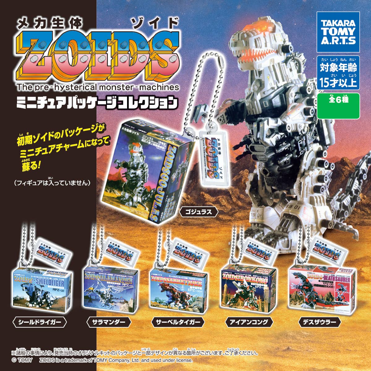 ZOIDS Miniature Package Collection: 1Box (8pcs) | HLJ.com