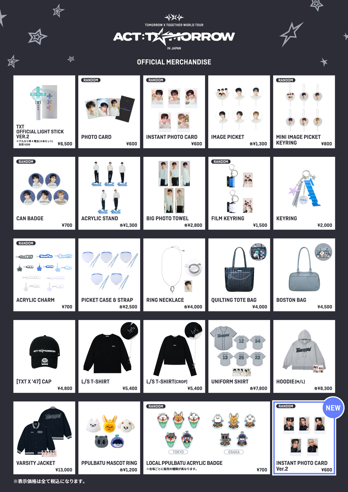 TXT アンケート特典 TXT #VRコンサート 特典配布スペシャルイベント“HEART BOX WEEK”開催