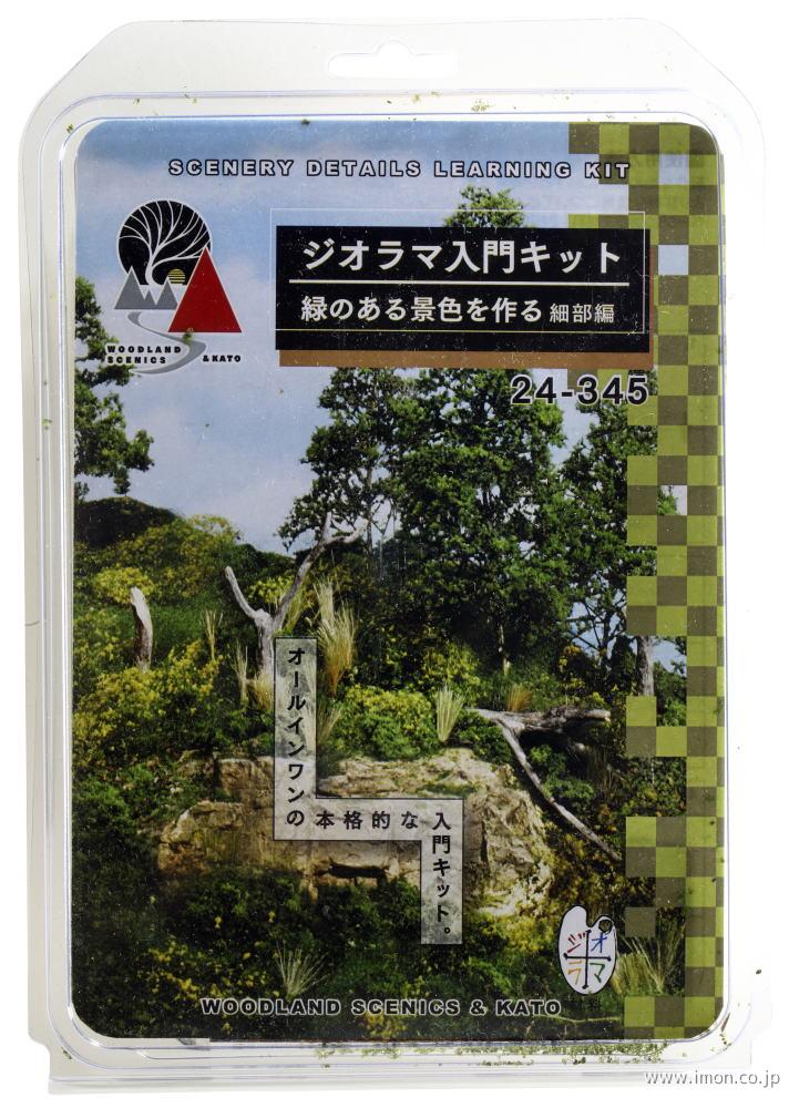 24－344 川を作る編 | 鉄道模型店 Models IMON