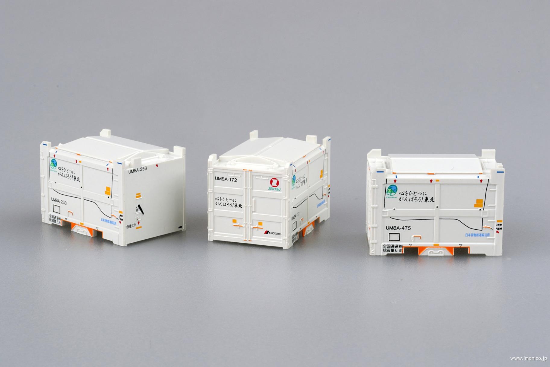 12fコンテナUM8Aタイプ 無塗装 | 鉄道模型店 Models IMON