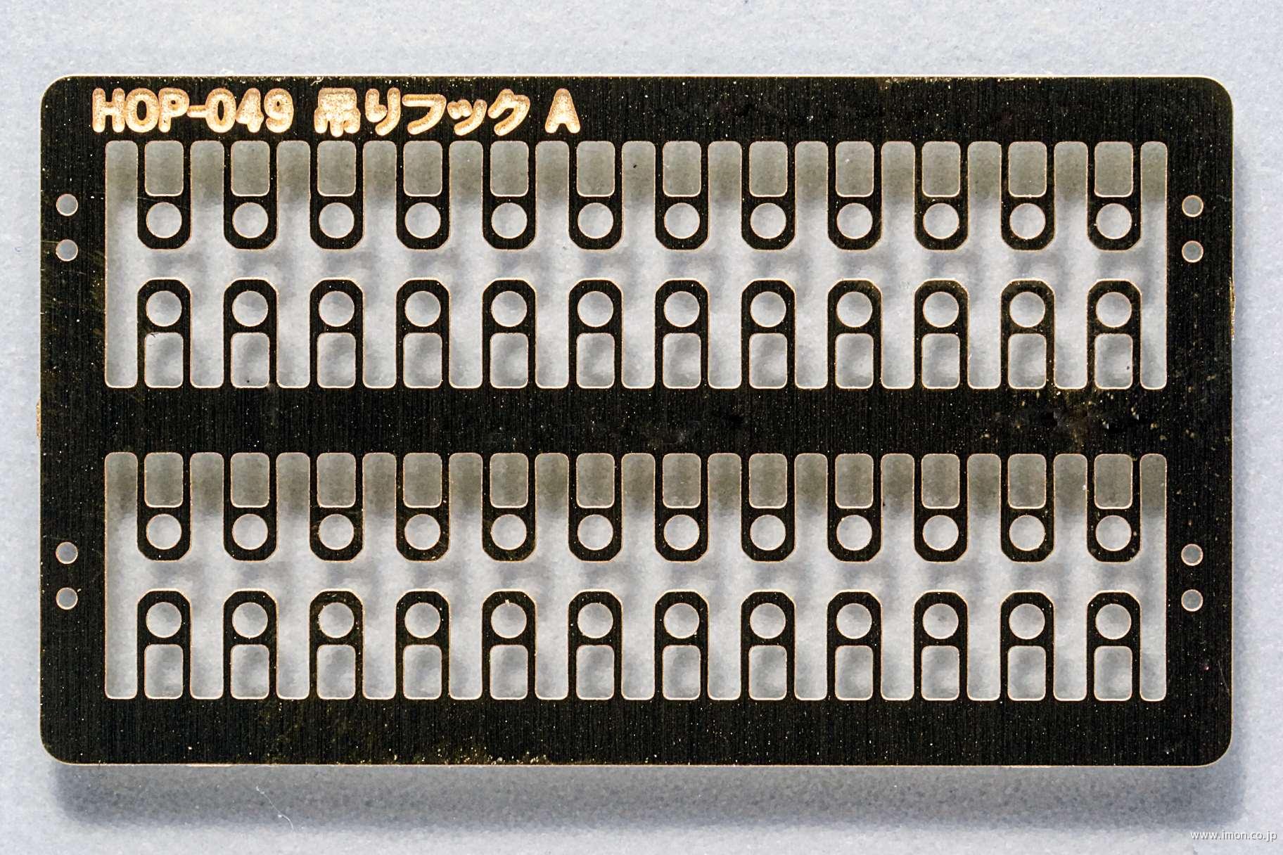 HOP049 EL用吊りフックA | 鉄道模型店 Models IMON