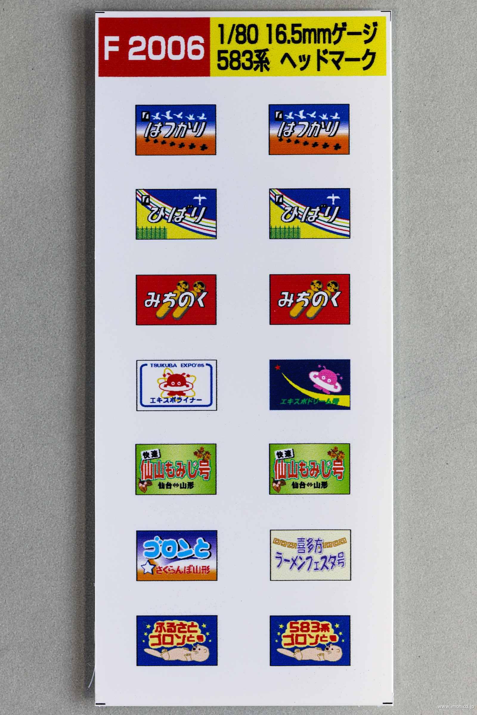 F2006 583系ヘッドマーク イラスト | 鉄道模型店 Models IMON