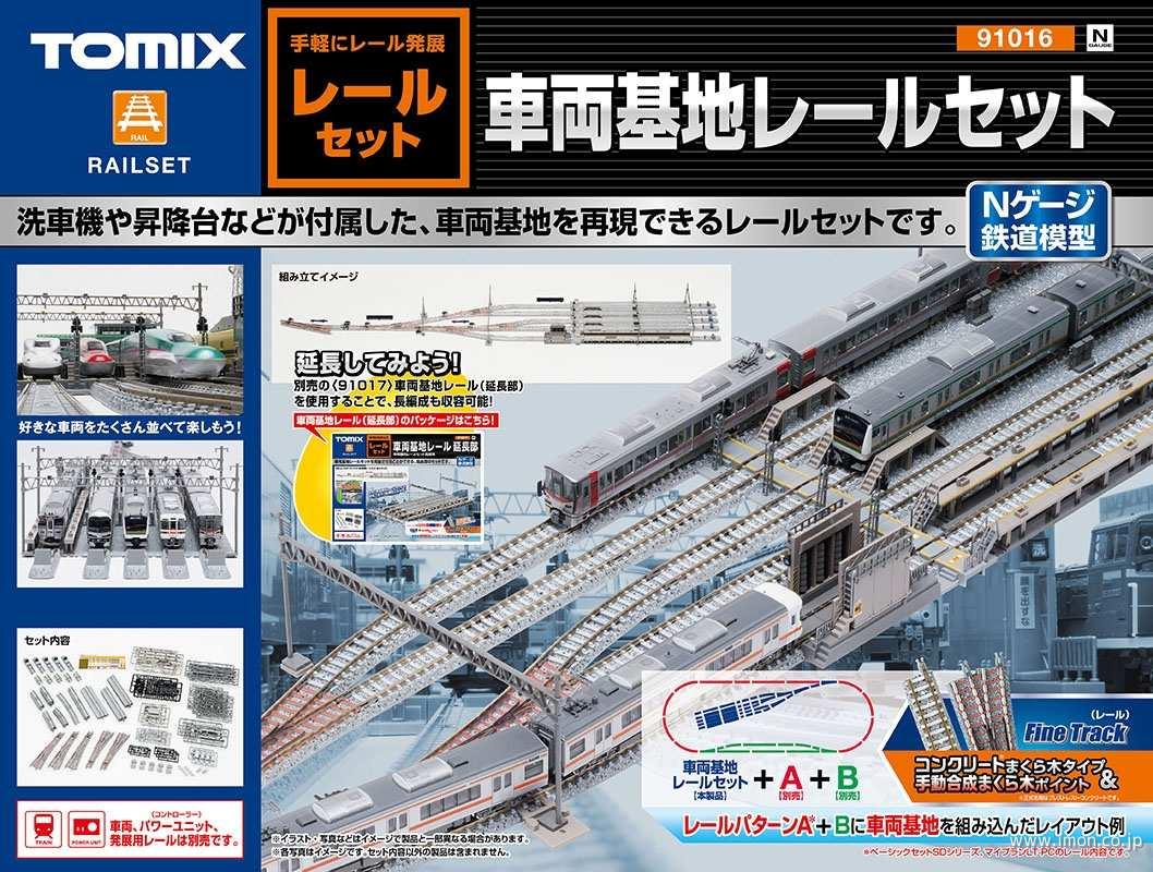 91036 機関区レールセット | 鉄道模型店 Models IMON