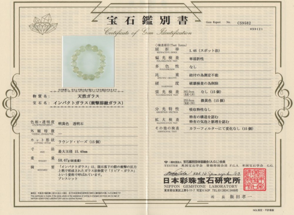 最高品質]天然リビアングラスブレスレット（約15mm大玉・鑑別書付