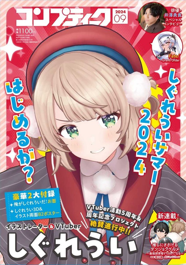 オンラインは軒並み売り切れ…VTuber「しぐれうい」お面が付録の
