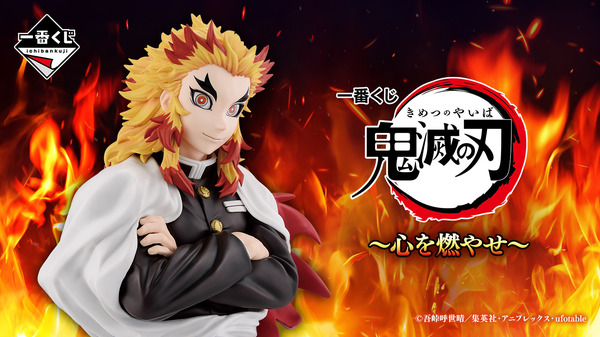 鬼滅の刃」新作一番くじのテーマは「煉獄杏寿郎」！A賞の新感覚胸像