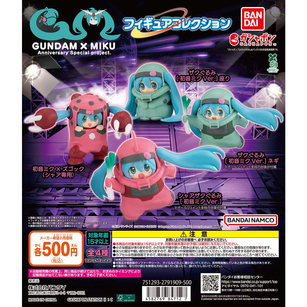 シャアザクぐるみの「初音ミク」が反則級の可愛さ！「45周年ガンダム