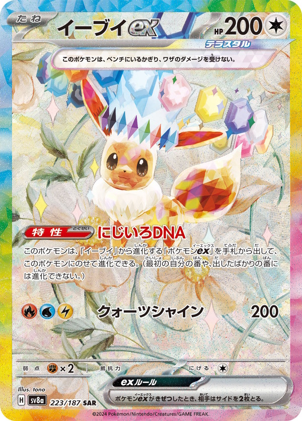 ポケカ』新ハイクラスパックより「イーブイたち」のSARが一部初公開