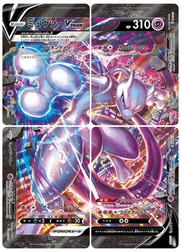 ポケカ』4枚1組で戦う新カード「ポケモンV-UNION」発表！その
