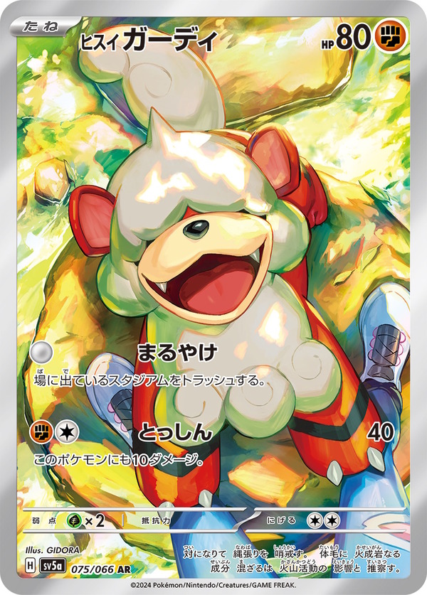 PSA9サザレ サザレ SAR SV5a クリムゾンヘイズ 092/066 SAR SV5a