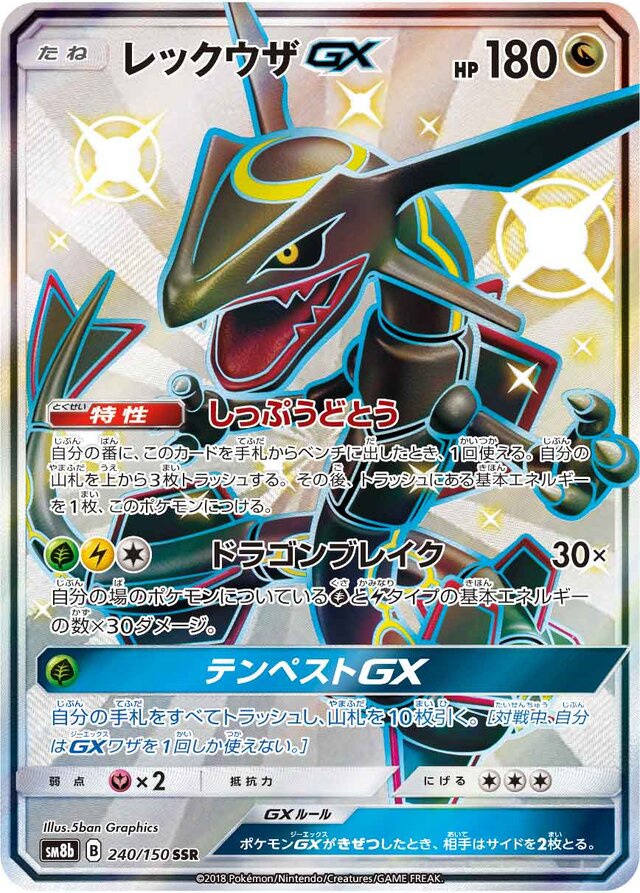 ポケモンカード「GXウルトラシャイニー」11月2日発売─あの「テテフ