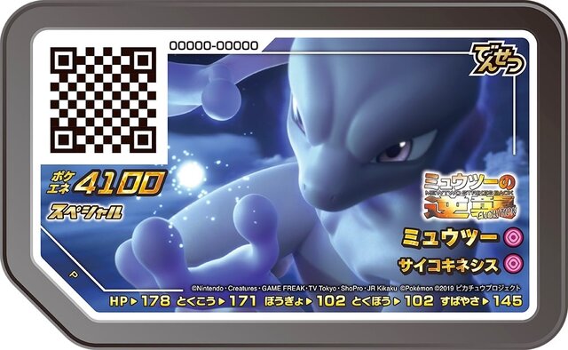 劇場版「ミュウツーの逆襲 EVOLUTION」映画鑑賞者にポケカ「アーマード