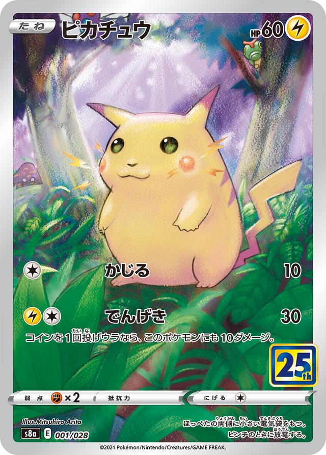 抽選販売】『ポケカ』25周年拡張パックの予約が受付開始！発売当時の