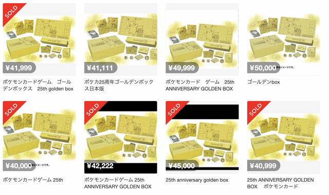 定価2倍以上の転売品に注意！『ポケカ』25周年記念ゴールデンボックス