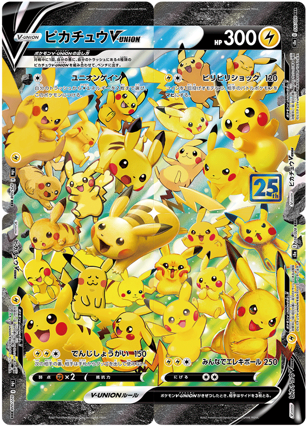 抽選販売】『ポケカ』25周年拡張パック、「193 秋葉原店」で予約受付中