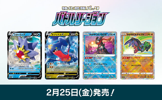 ポケカ』新弾「バトルリージョン」でヒスイ地方の面々が早くもカード化