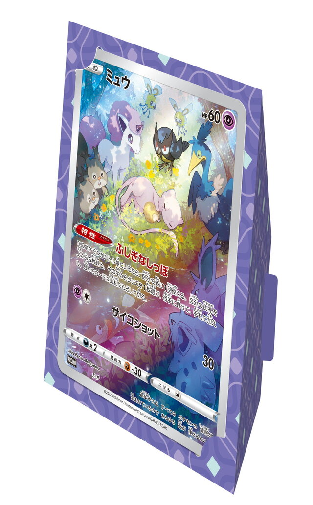 ポケカ』即完売した「ミステリーボックス」再販！ポケセンオンラインで