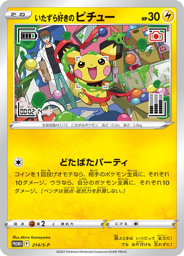 ポケカ』プロモカード「いたずら好きのピチュー」が配布開始！ポケセン