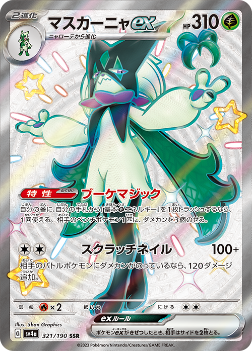 ポケカ』新弾「シャイニートレジャーex」がTSUTAYAで抽選販売！激レア