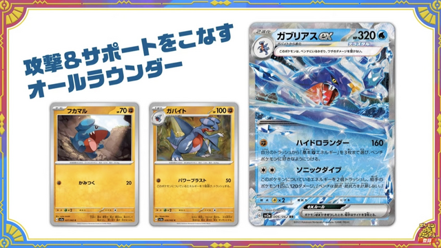 ポケカ』新カード「ガブリアスex」「チリ」「アオキ」などが公開！9月