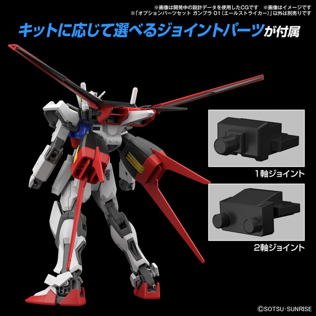 EGにも対応の「ストライカーパック」3種がガンプラ化！全種揃えると
