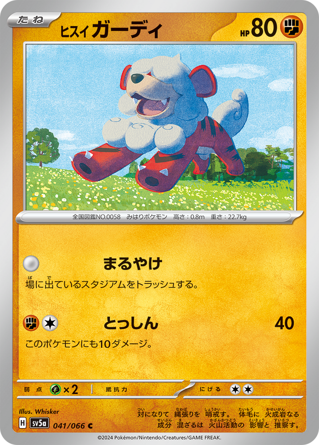 ポケカ』同じ場面を切り取った「サザレ」「ヒスイガーディ」のSAR・AR