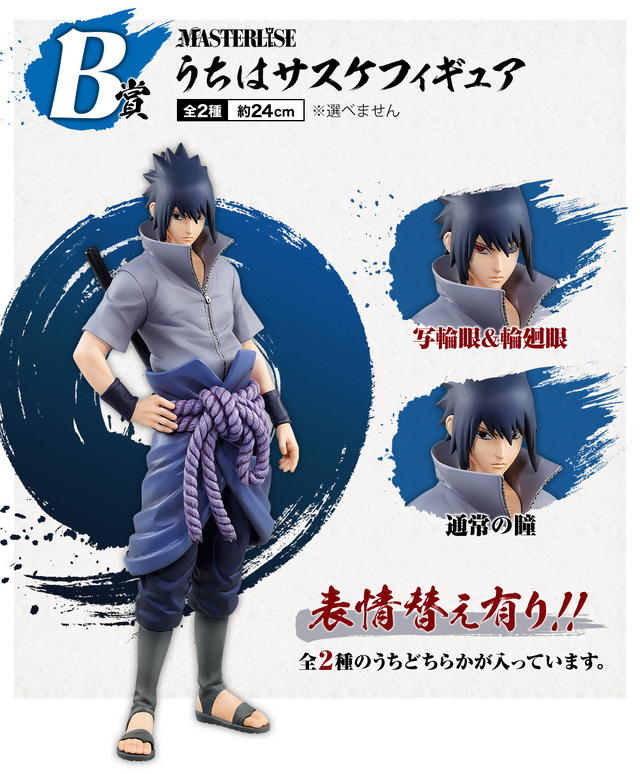 一番くじ「NARUTO-ナルト- 疾風伝 紡がれる火の意志」が再販！“六道