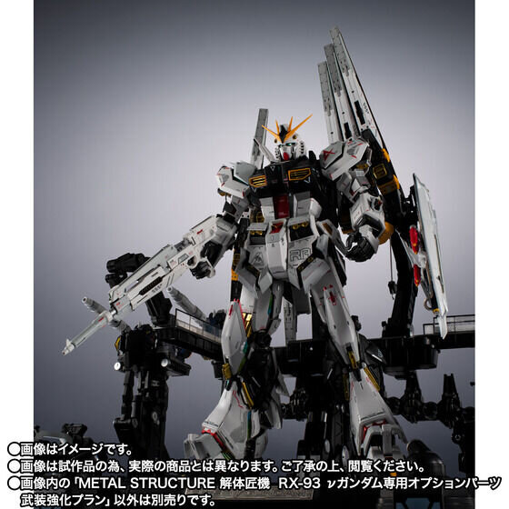 解体匠機 νガンダム」の専用オプションパーツ「武装強化プラン」が新