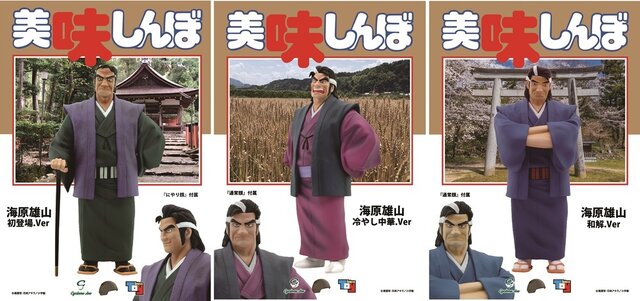 美味しんぼ」海原雄山の軌跡がここに…！威厳ある顔、冷やし中華で激怒