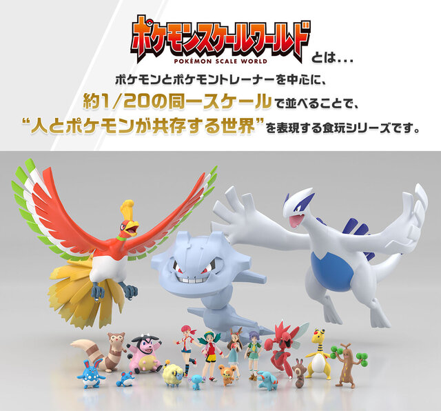 ジョウト地方の伝説ポケモンがついに！「ポケモンスケールワールド
