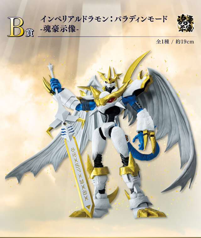 パラディンモードの「インペリアルドラモン」が神々しい！『デジモン