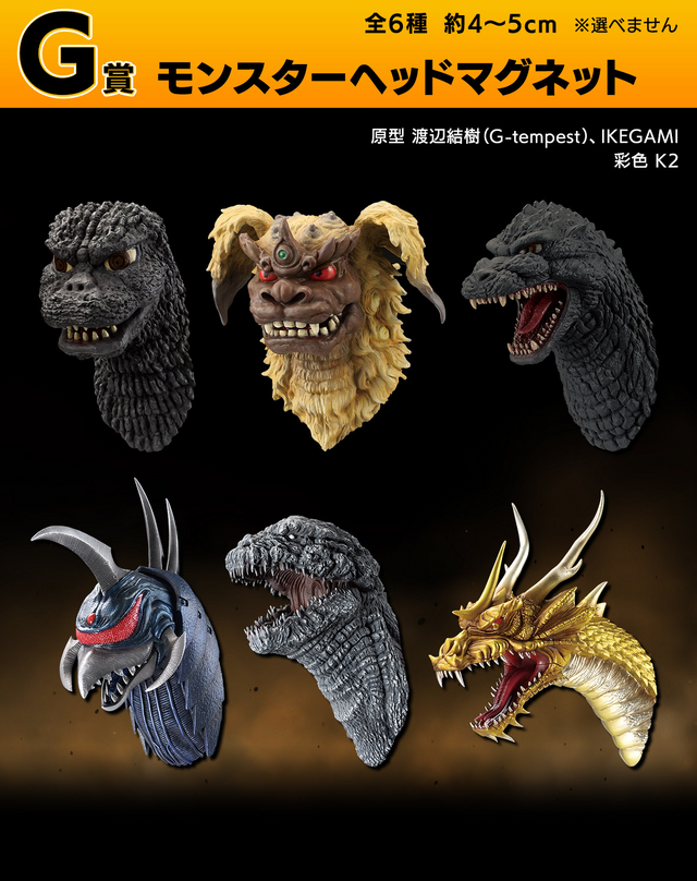 一番くじ ゴジラ 大怪獣列伝G」全ラインナップ公開！ラストワン賞は