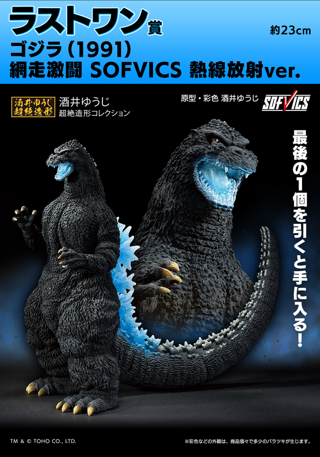 一番くじ ゴジラ 大怪獣列伝G」全ラインナップ公開！ラストワン賞は