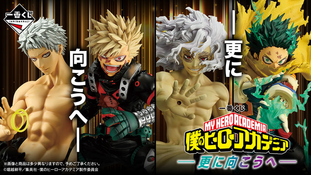 ヒロアカ」新作一番くじが豪華！最終決戦の緑谷出久や爆豪勝己、若返っ