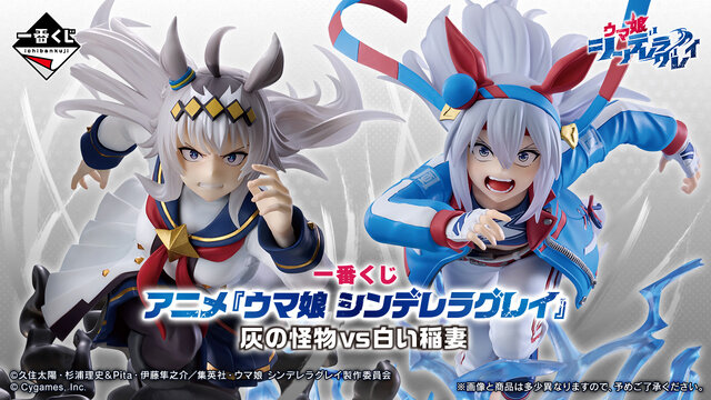 1回3,000円の「ウマ娘 シンデレラグレイ」新作一番くじ発表！上位賞は