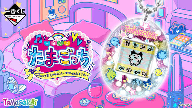 新作「たまごっち」一番くじが、“平成初期全開”でひたすらエモい