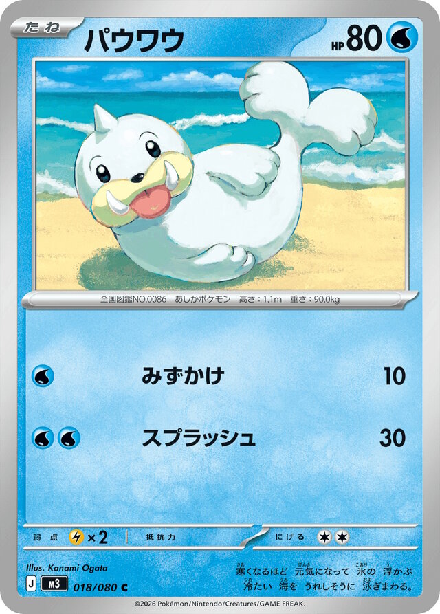 メガスターミー、『ポケカ』へ参戦！新パック「ムニキスゼロ」収録の新