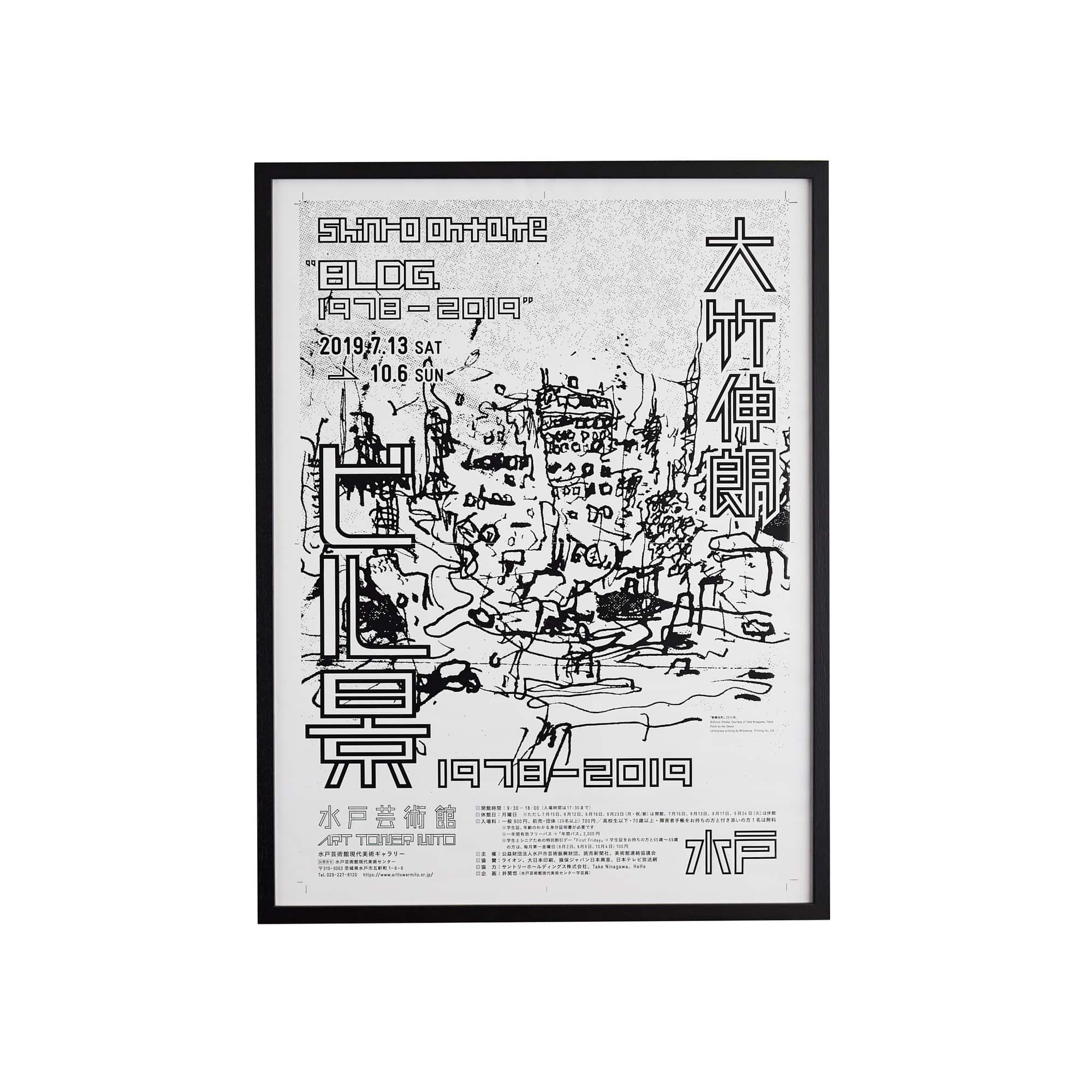 大竹伸朗 「Bldg.Kei Black」/Rare ART POSTER展 feat. NIPPON