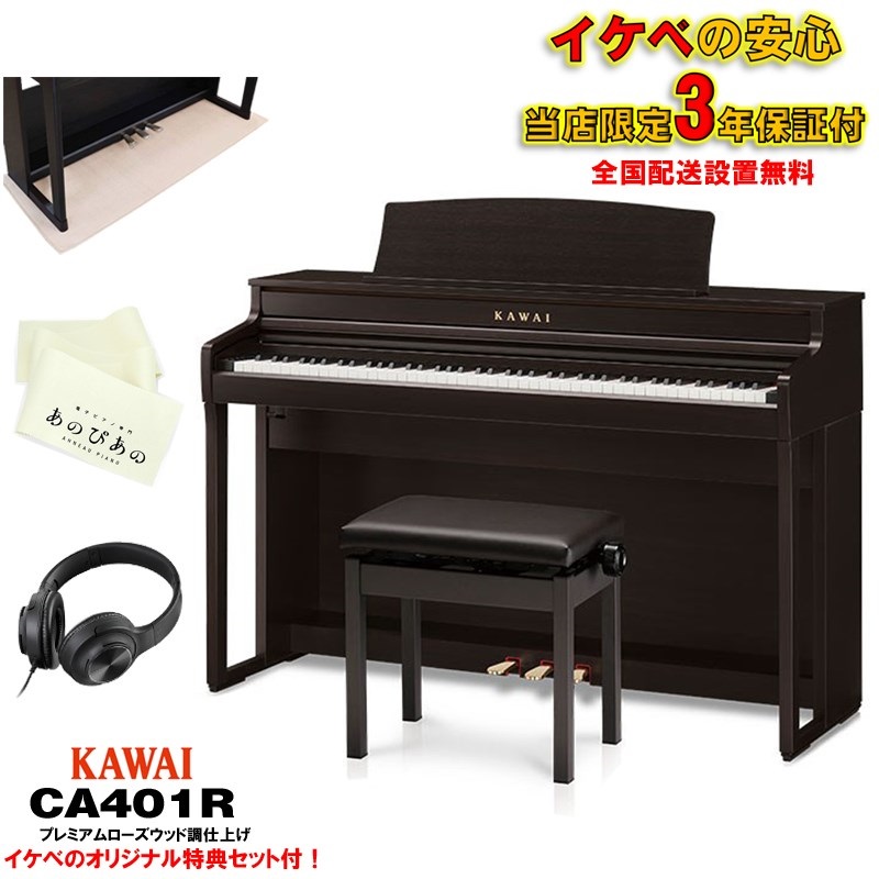 KAWAI (出張修理・延長3年保証) (全国配送設置無料※) (汎用マット