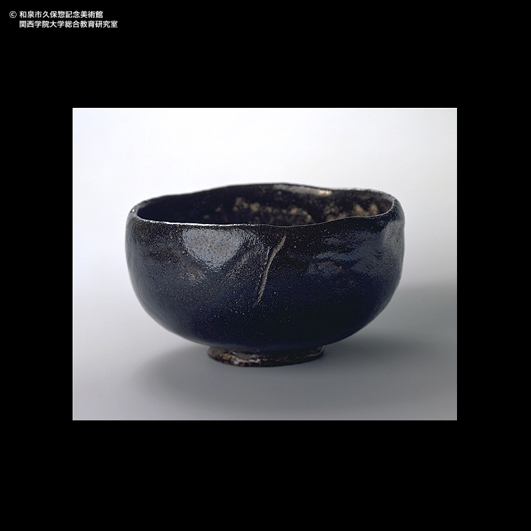 黒楽 茶碗 銘「曙雲」｜デジタルミュージアム｜和泉市久保惣記念美術館