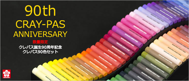 サクラクレパス】誕生90年 クレパス90色セット｜万年筆とボールペンの