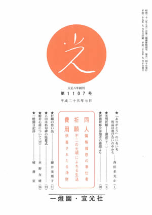 書籍・機関誌のご案内 | 一燈園 公式サイト