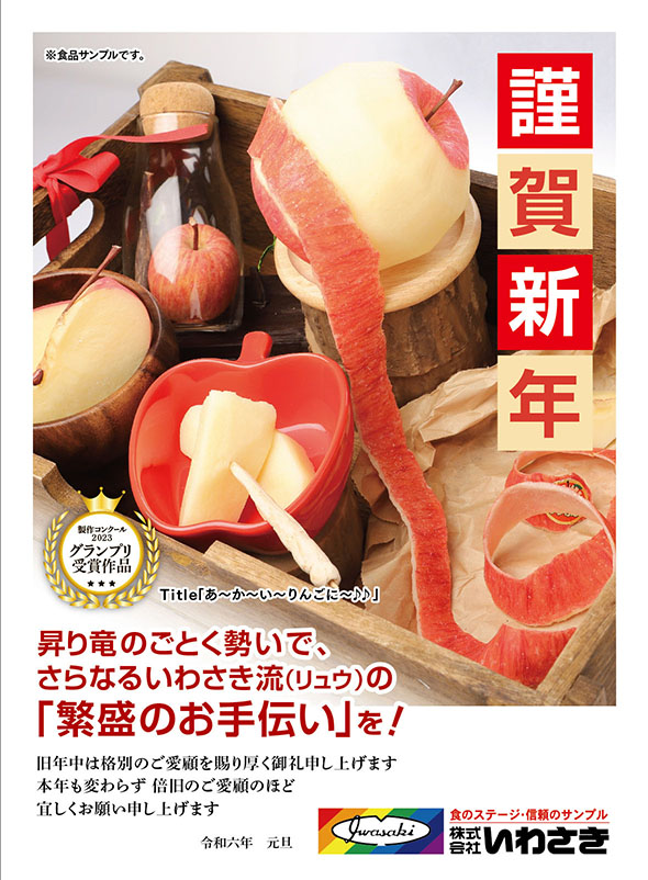 新着情報｜株式会社いわさき